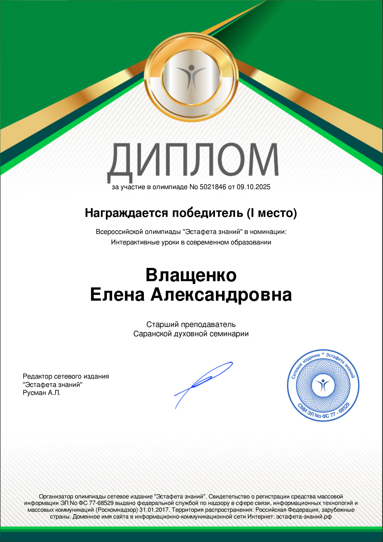 Диплом Влащенко Елена Александровна
